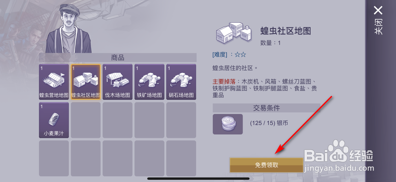 阿瑞斯病毒2怎么解锁蝗虫社区地图