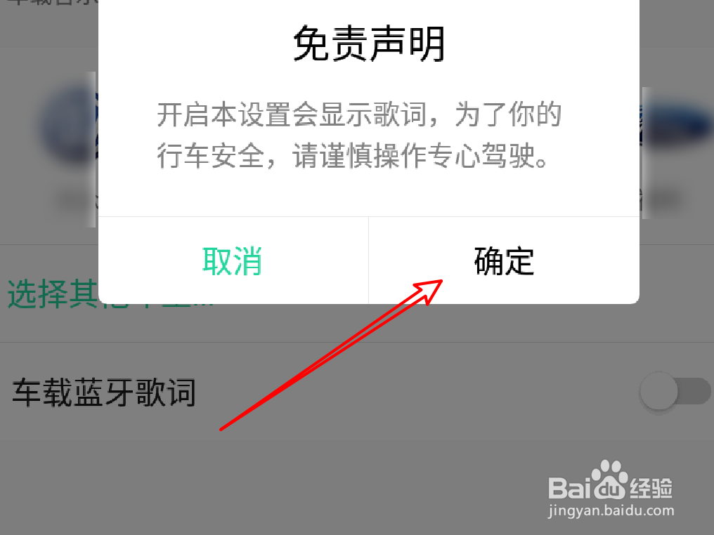 手机QQ音乐怎么开启车载蓝牙歌词功能