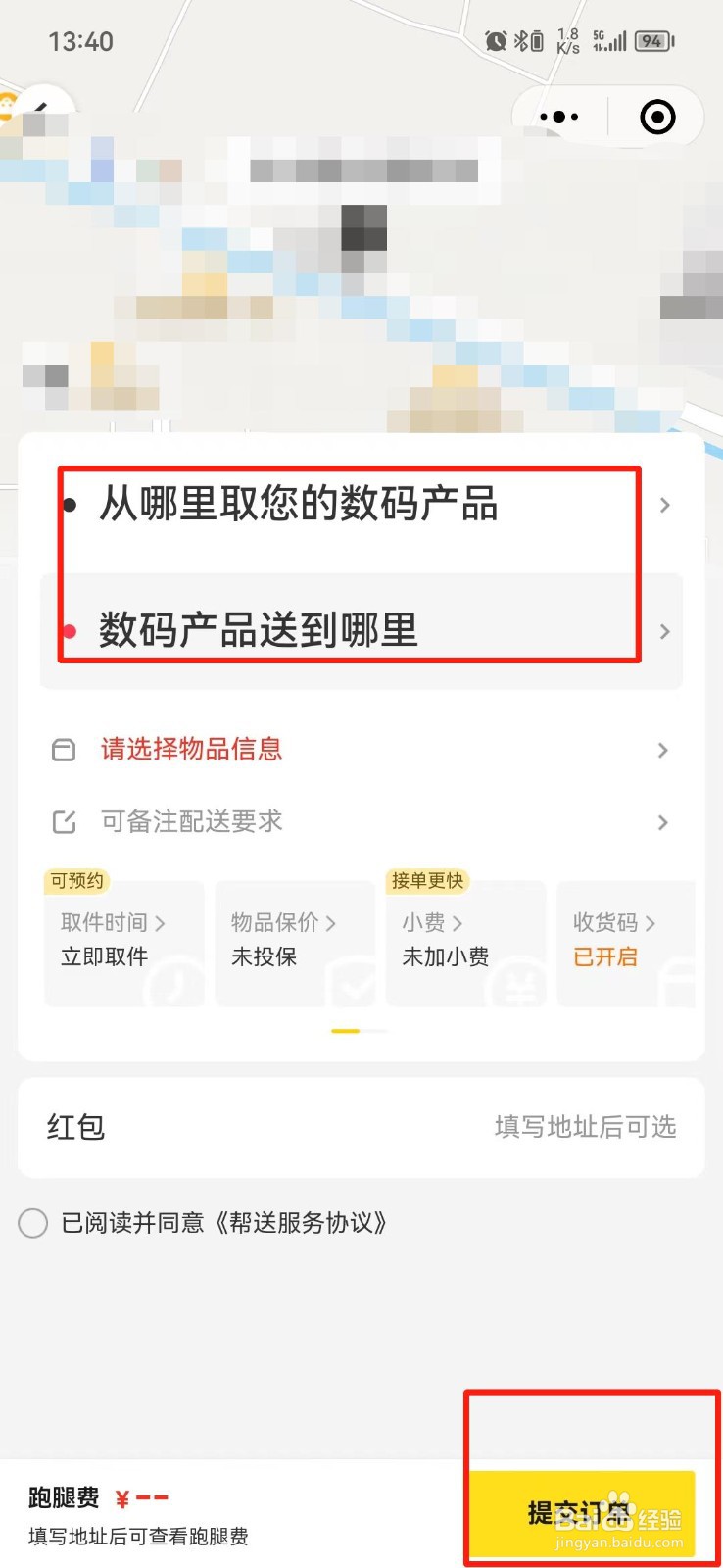 怎么叫美团跑腿送东西