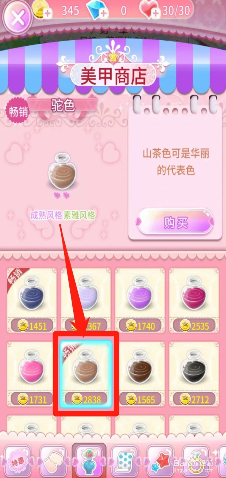 巴啦啦魔法美甲怎样购买驼色