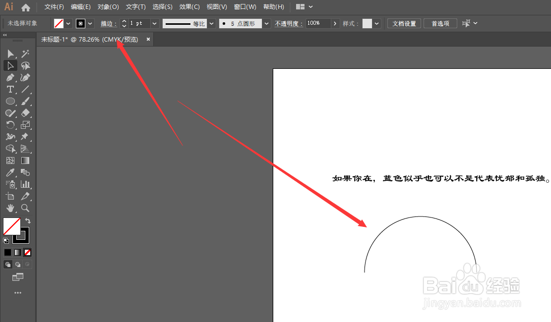 在AI中怎样创建弧形文字效果