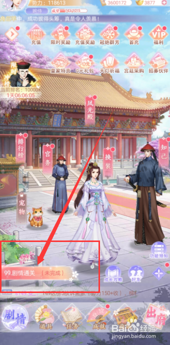 花之舞手游99.剧情通关任务怎么完成