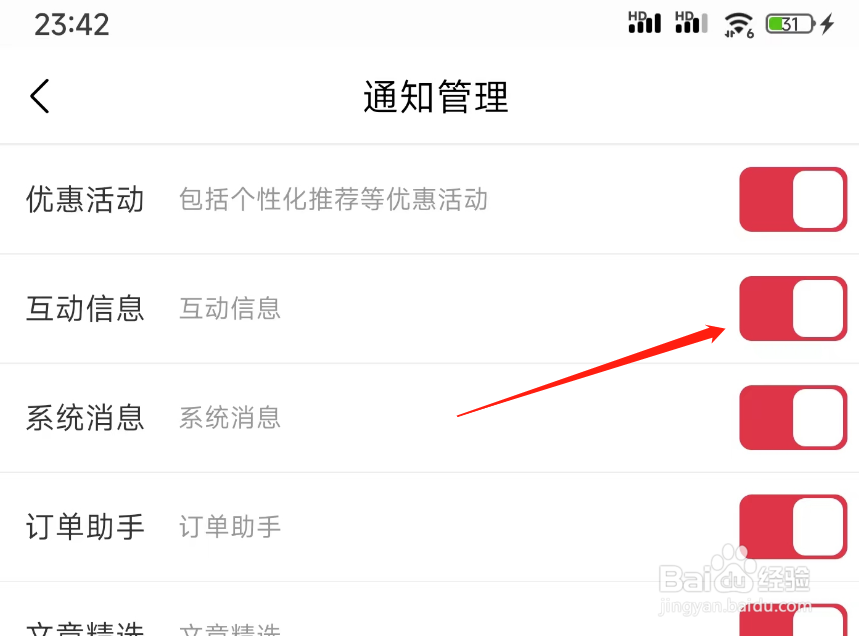 途虎养车互动消息如何关闭