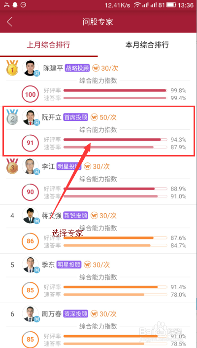 如何在360问股上向老师提问