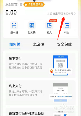 支付宝小荷包怎么使用
