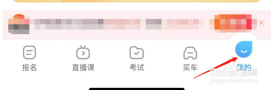 如何关闭驾考宝典接收APP内通知