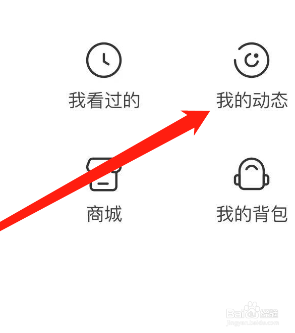 花椒如何查看我的动态