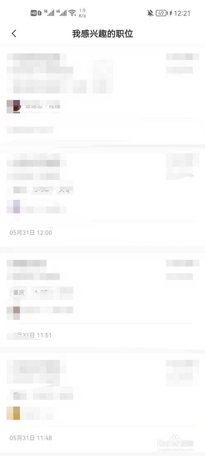 Boss直聘怎么查看我收藏过的职位
