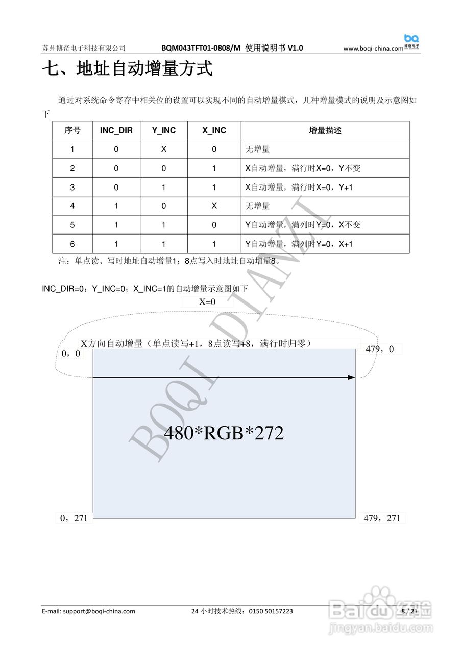 博奇单片机BQM043TFT01-0808液晶屏使用说明书:[1]