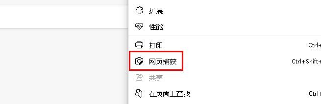 使用Edge浏览器如何截图整个网页
