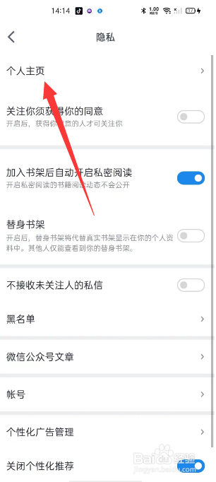 微信读书怎么关闭个人主页显示书单
