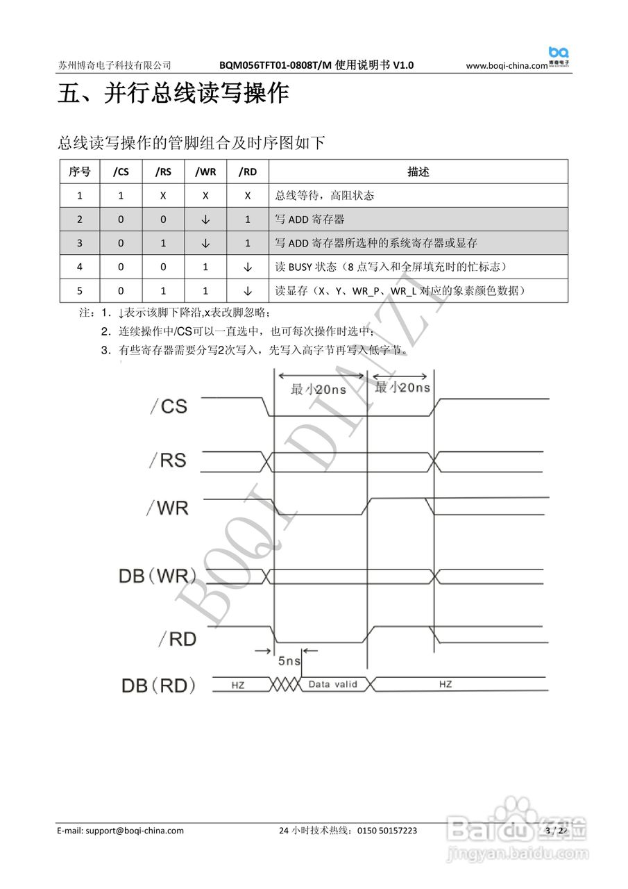 博奇单片机驱动BQM056TFT01-0808T液晶屏使用说明书:[1]