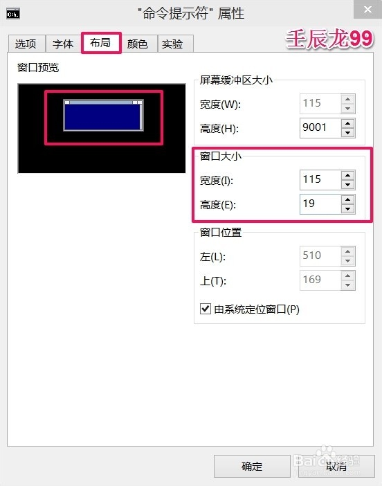 如何设置Windows10系统的DOS命令提示符