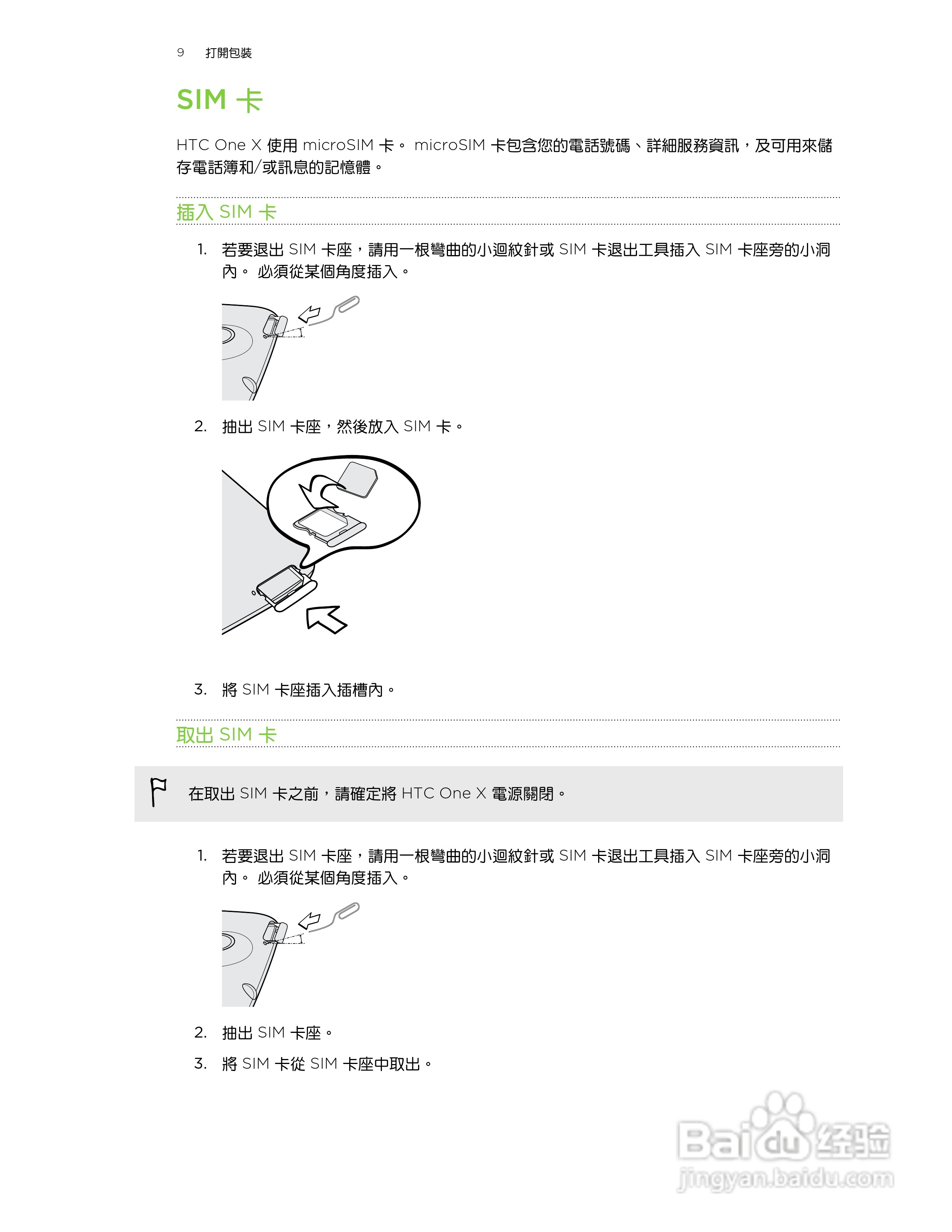 多普达HTC One X手机使用说明书:[1]