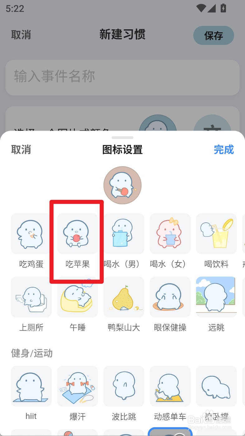 飞鱼计划如何设置习惯打卡为吃苹果图标