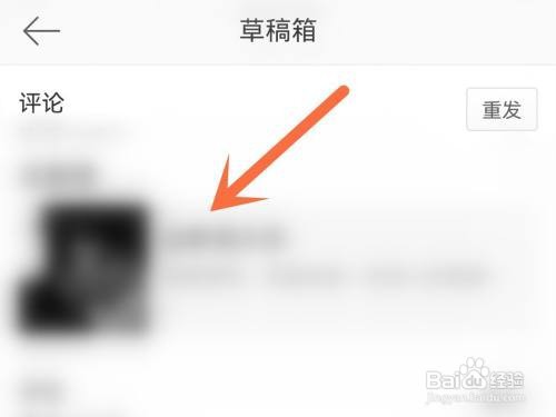 微博草稿箱里的内容如何删除