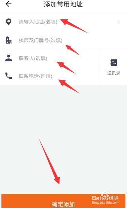 货拉拉添加地址的操作
