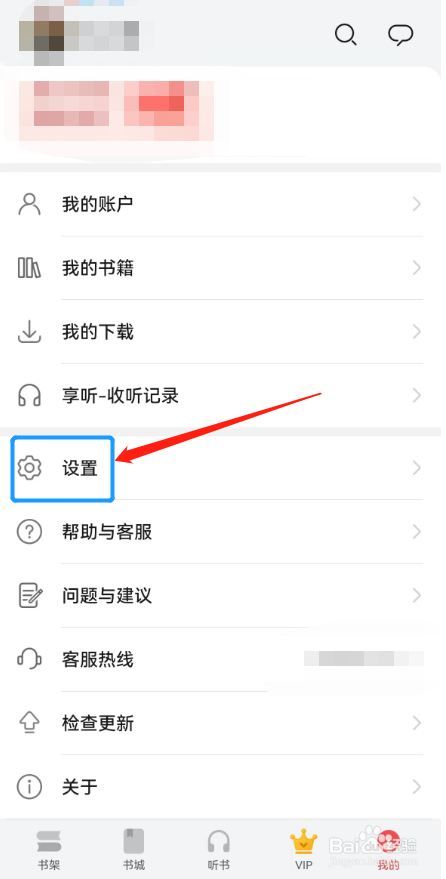 华为阅读APP的休息提醒时间如何设为90分钟
