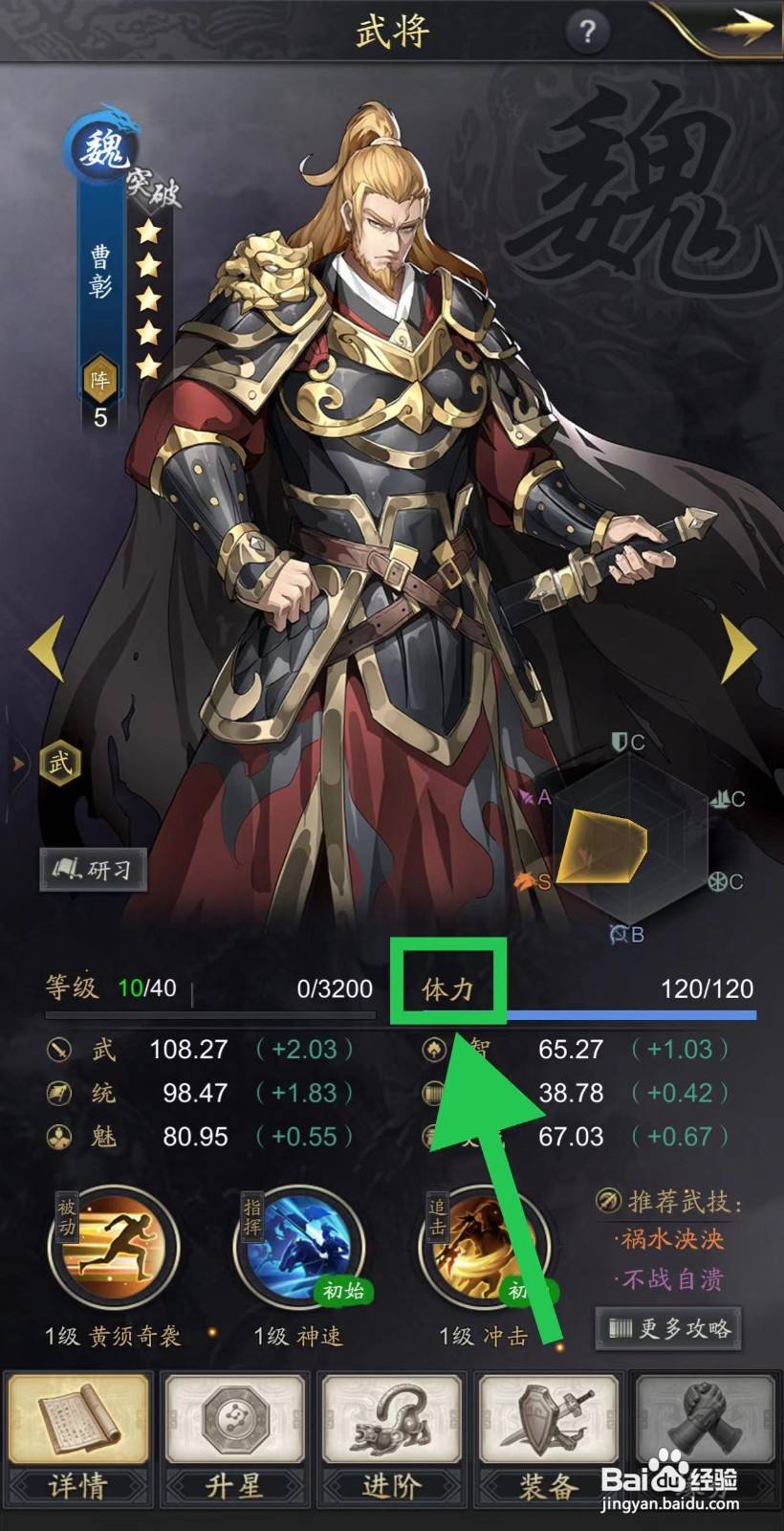 神将三国怎么查看曹彰的体力