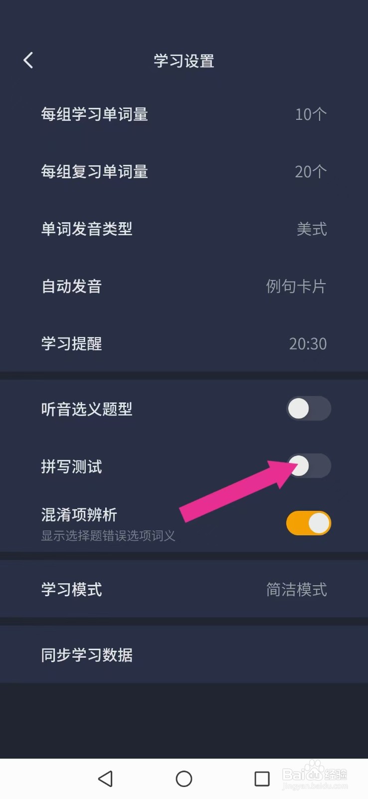 不背单词怎么撤回系统拼写评测