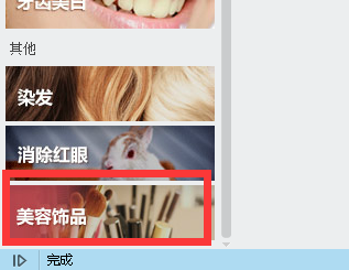 如何通过美图秀秀更换照片发型