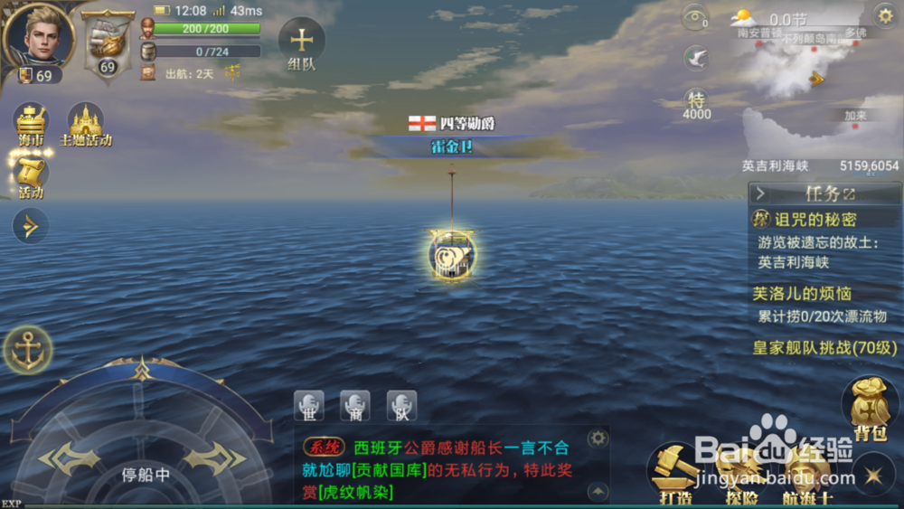 大航海之路诅咒的秘密的攻略