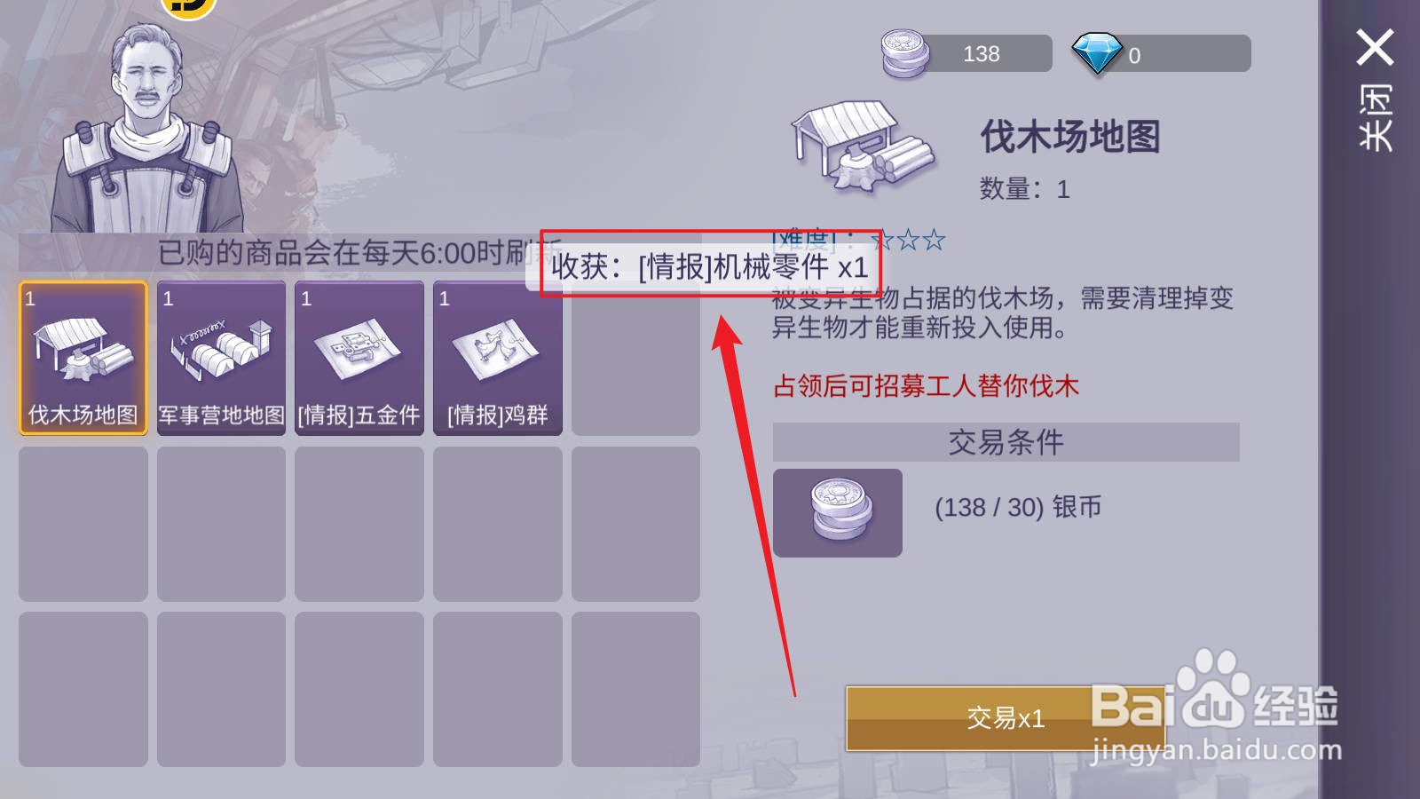 阿瑞斯病毒2如何获得机械零件情报