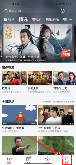 乐视视频怎么设置缓存时优先选择高清