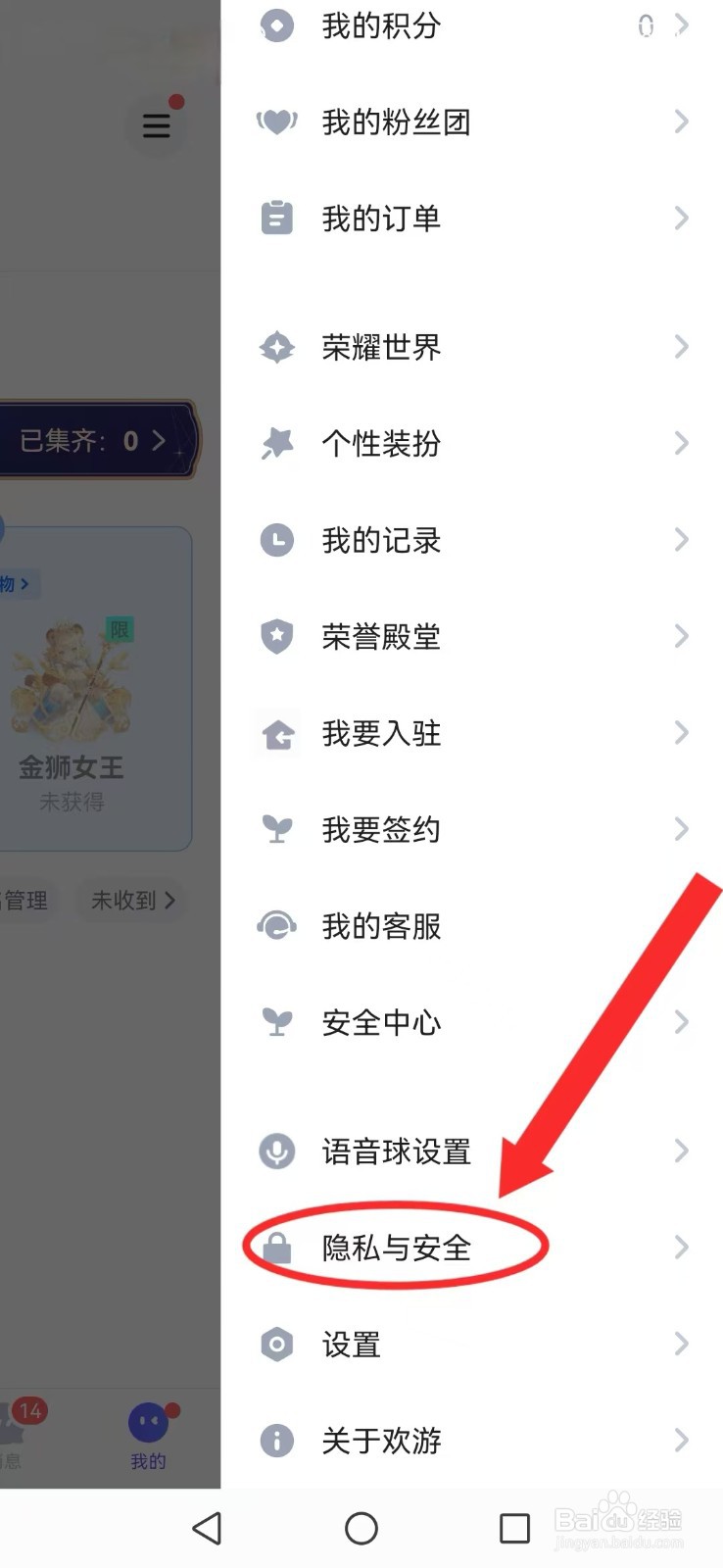【欢游】怎么取消系统我的评价消息推送？