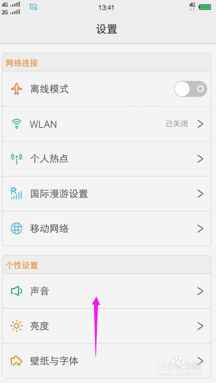 vivo如何设置自动锁屏时间