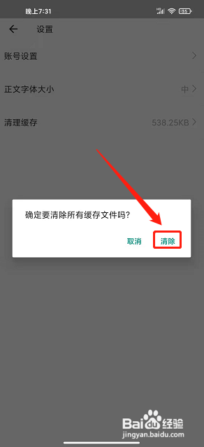 沿滩融媒app怎样清理缓存