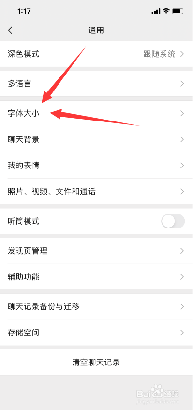 微信怎么调节字体大小
