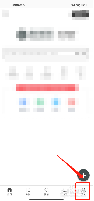 刷刷题APP怎么恢复账号