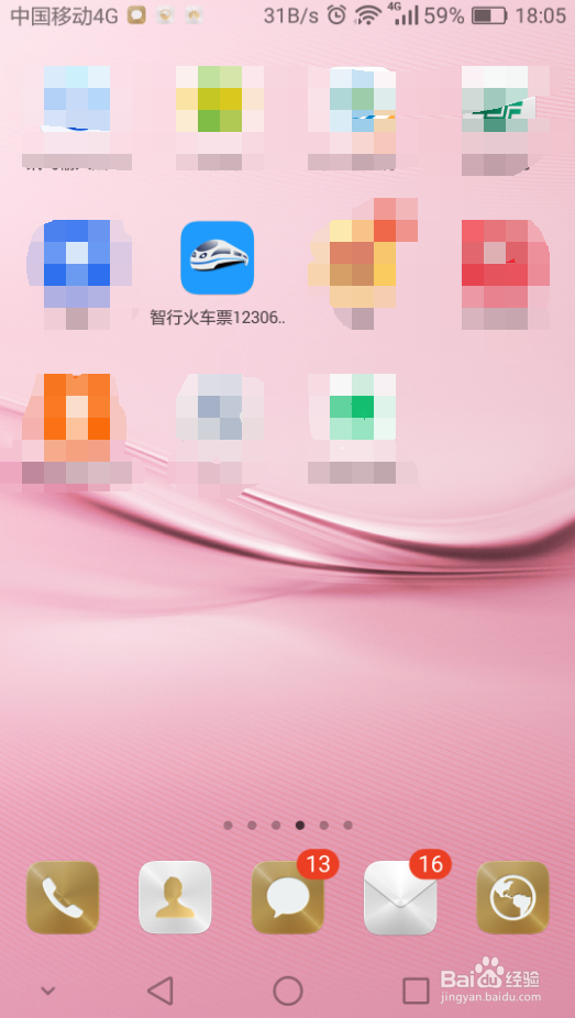 如何利用手机APP抢火车票