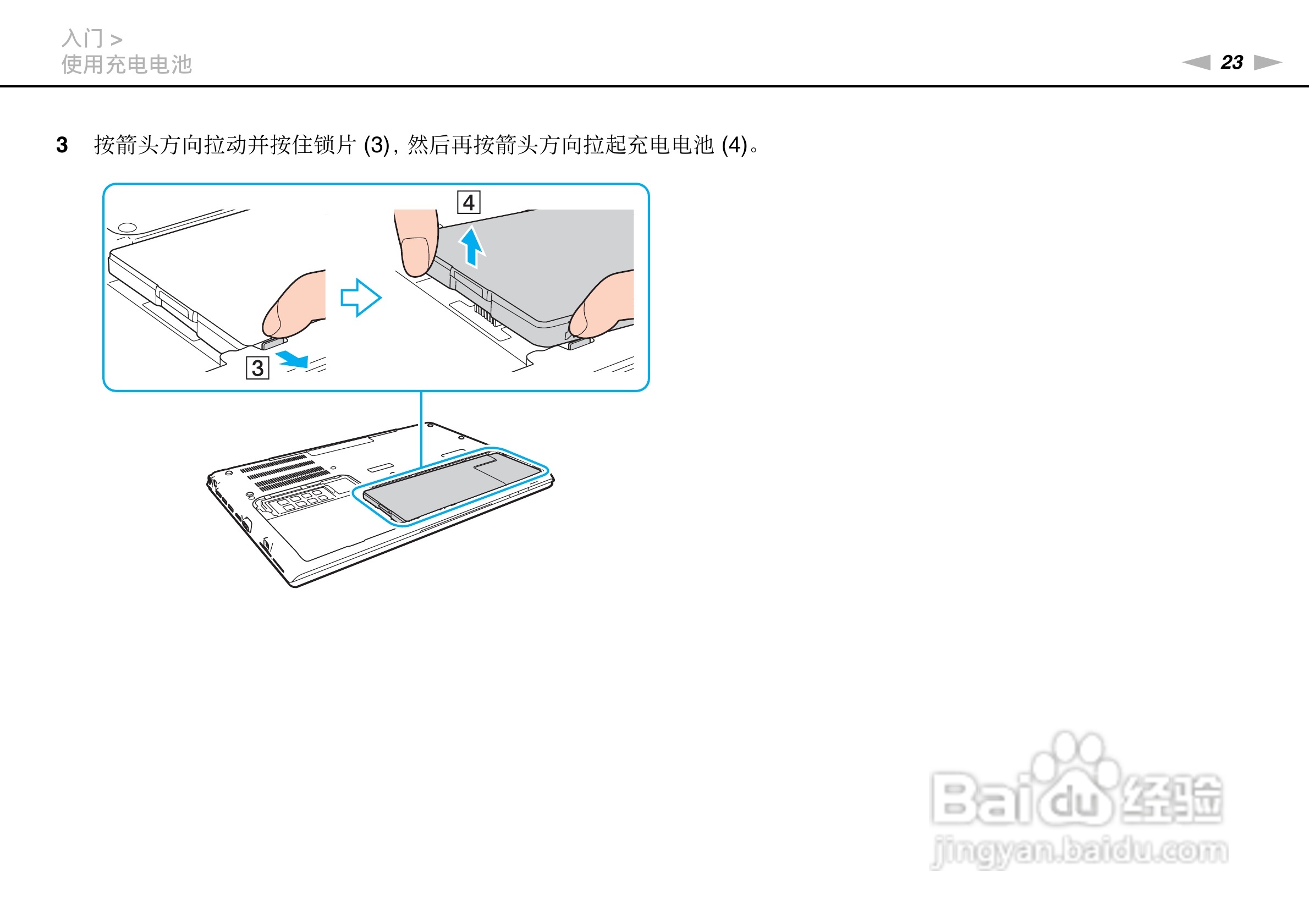 索尼VPCSA系列笔记本电脑使用说明书:[3]