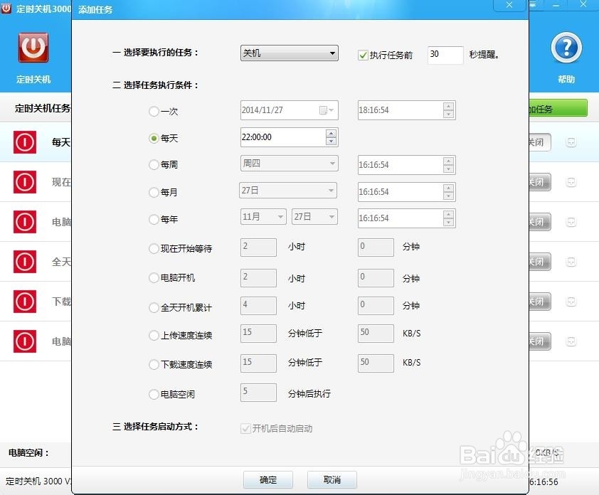 如何禁用电脑或执行定时关机