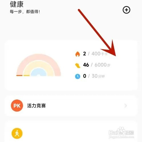 小米运动健康如何关闭首页形象
