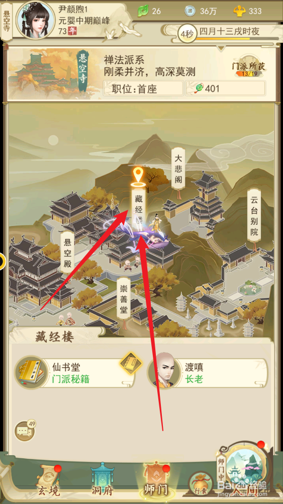 云端问仙游戏怎么获得一品无定诀