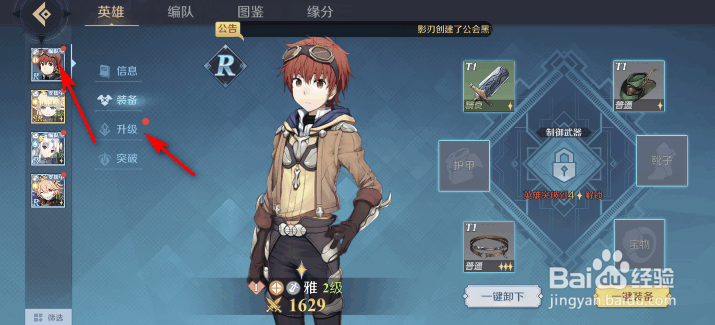 神角技巧英雄怎么升级