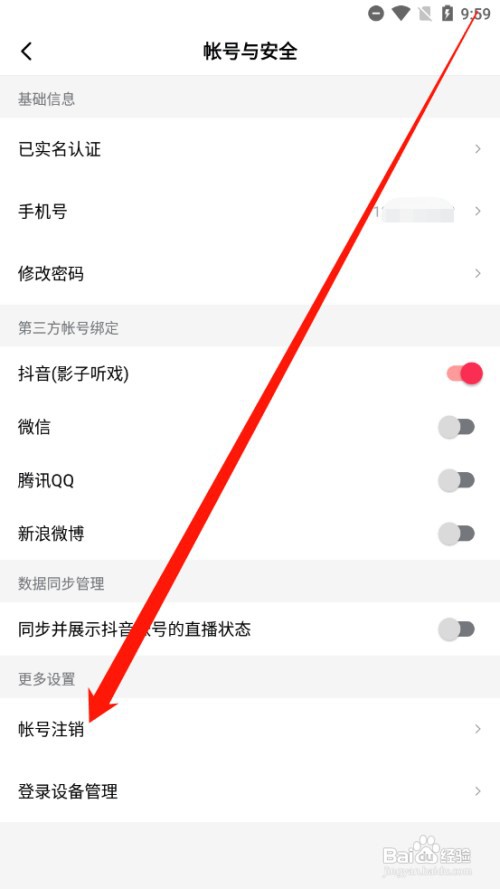 西瓜视频如何注销账号