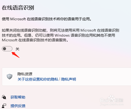 win11怎么提高语音识别结果