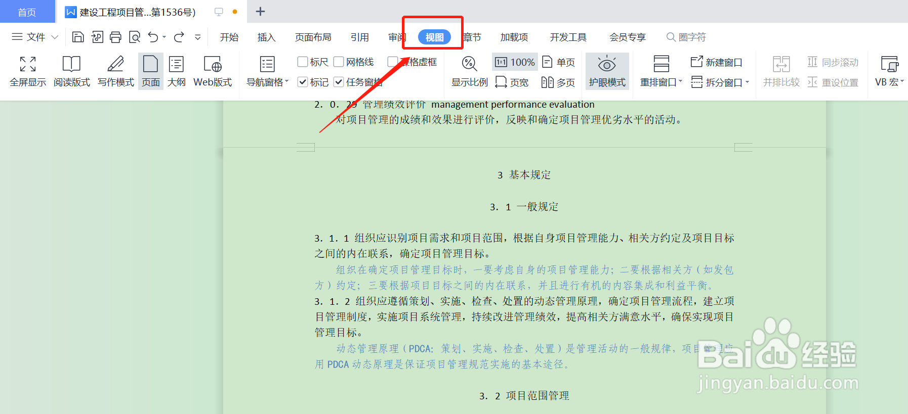 怎么自动生成Word目录
