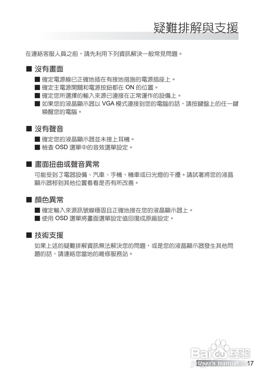 声宝LM-42S6G型多媒体液晶显示器说明书:[2]