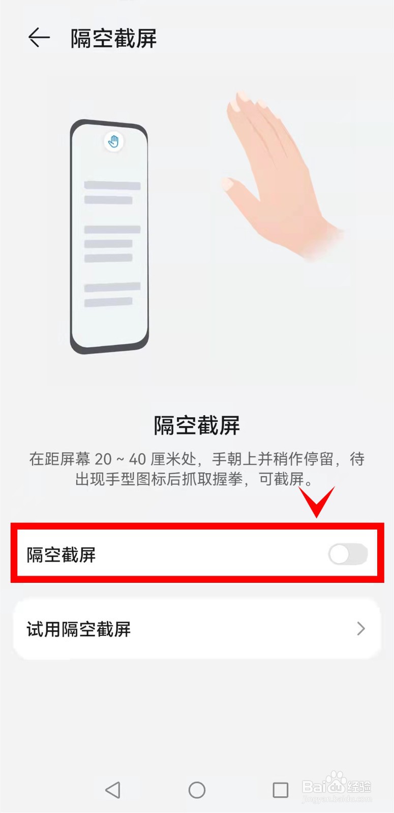 华为mate40怎样启动隔空截屏
