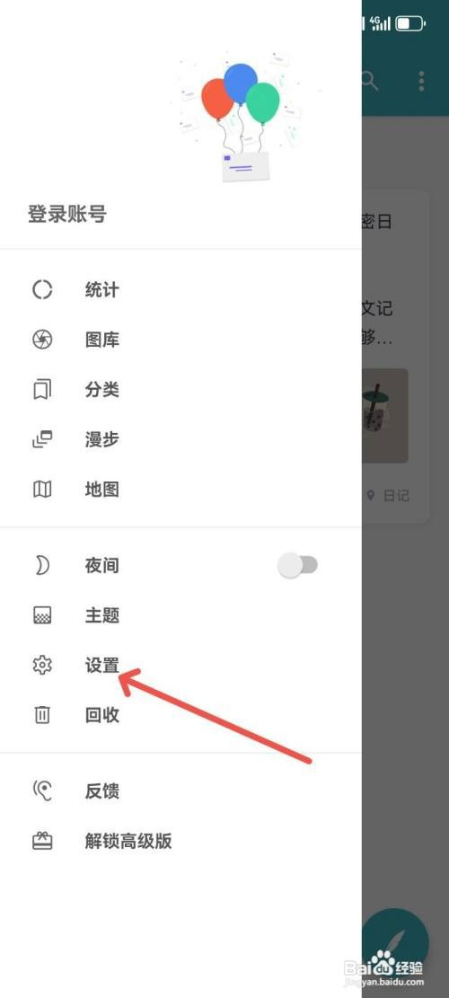 一本日记app如何设置日记退出自动保存日记内容