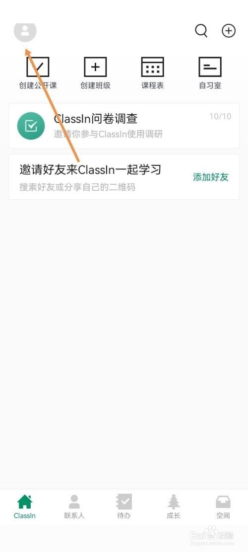 Classin如何关闭新消息通知