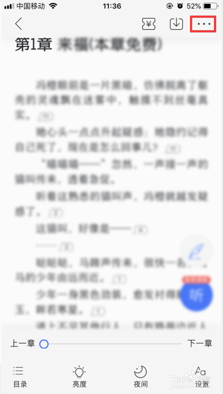 咪咕阅读在哪里关闭阅读页的笔记