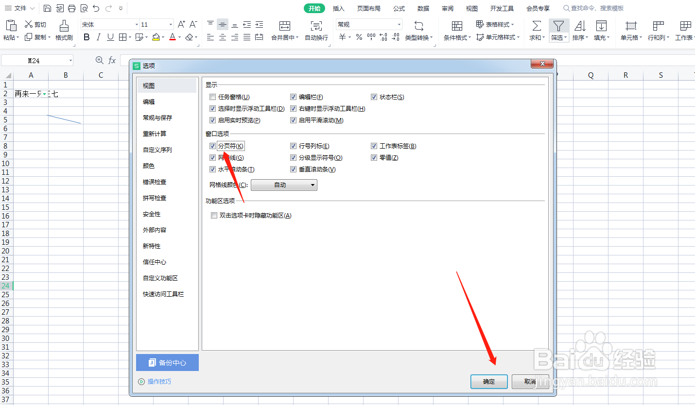 表格怎么添加分页符