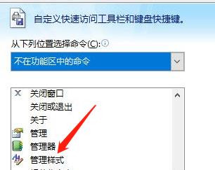 怎么word快速访问栏中设置管理样式？