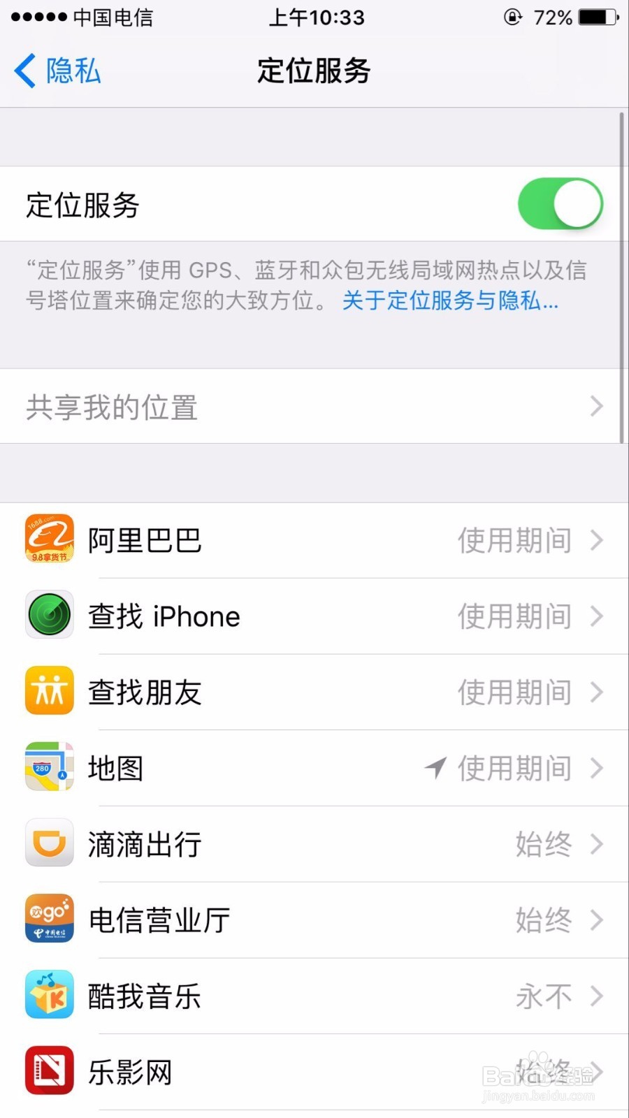 苹果手机如何关闭定位服务